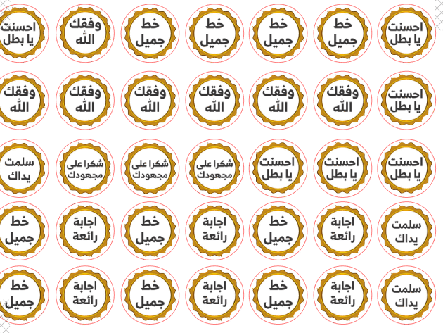 ملصقات تشجيعية