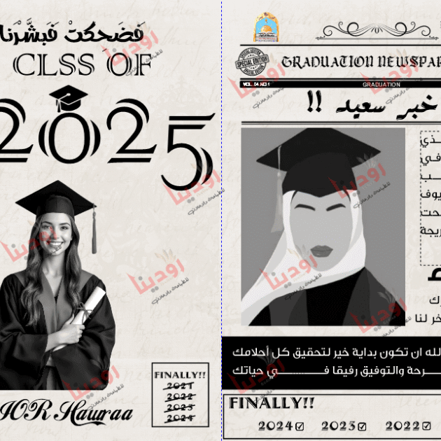 جريدة تخرج