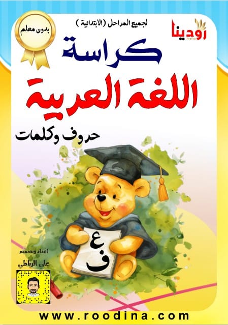 كراسة اللغة العربية