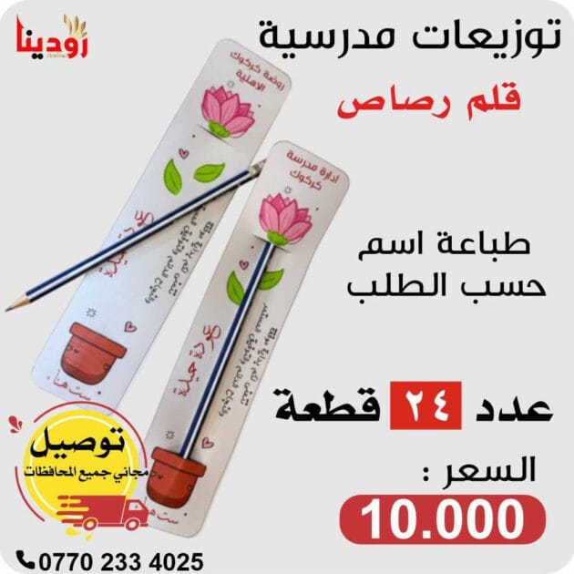 توزيعات قلم الرصاص
