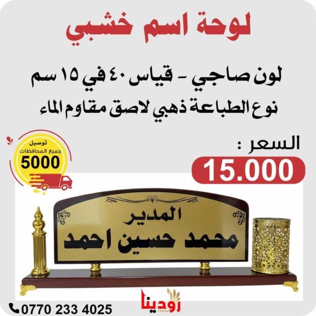 لوحة اسم خشبي