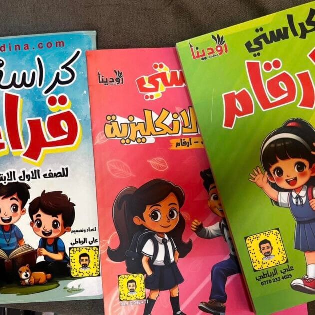 بوكس كراسات تعليمية للصف الاول الابتدائي