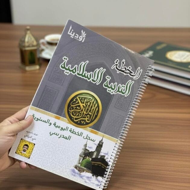 خطة مادة التربية الاسلامية